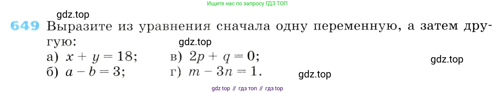 ГДЗ Алгебра, 8 класс Учебник, авторы: Дорофеев Георгий Владимирович, Суворова Светлана Борисовна, Бунимович Евгений Абрамович, Кузнецова Людмила Викторовна, Минаева Светлана Станиславовна, Рослова Лариса Олеговна, издательство Просвещение, Москва, 2019 - 2022, белого цвета, страница 201, номер 649, Условие