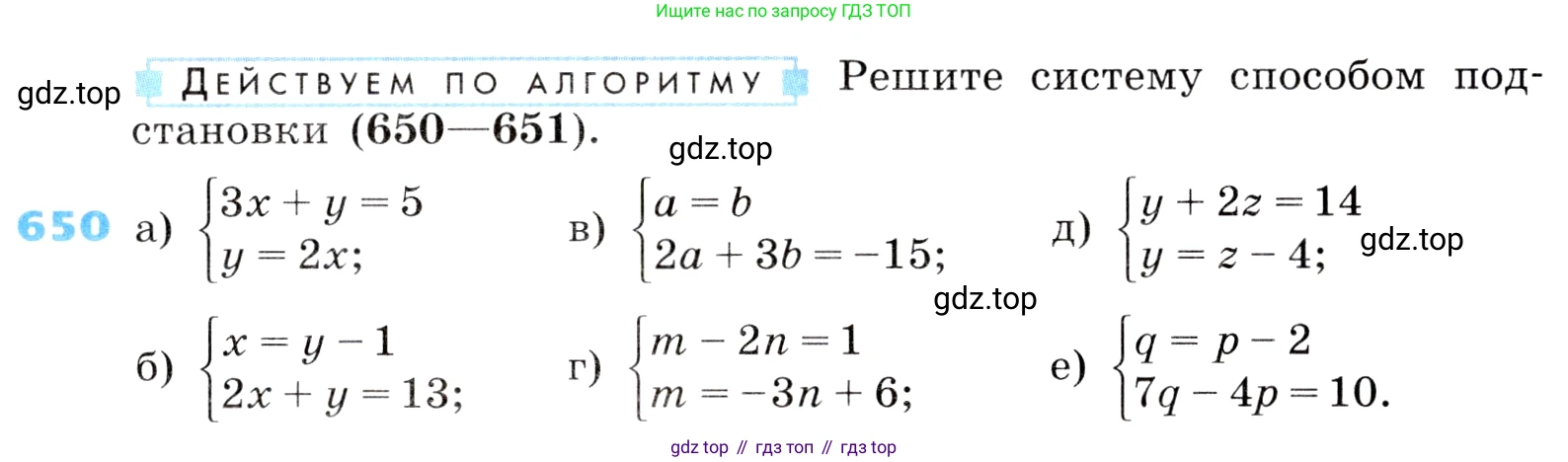 ГДЗ Алгебра, 8 класс Учебник, авторы: Дорофеев Георгий Владимирович, Суворова Светлана Борисовна, Бунимович Евгений Абрамович, Кузнецова Людмила Викторовна, Минаева Светлана Станиславовна, Рослова Лариса Олеговна, издательство Просвещение, Москва, 2019 - 2022, белого цвета, страница 201, номер 650, Условие
