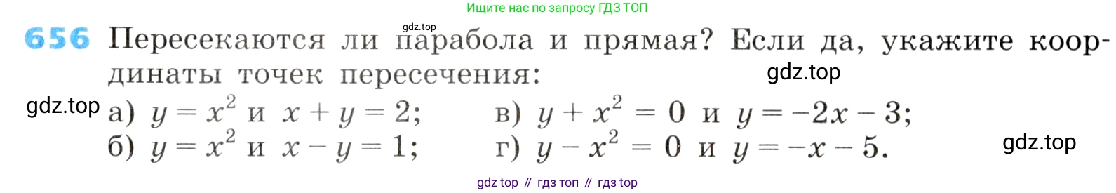 ГДЗ Алгебра, 8 класс Учебник, авторы: Дорофеев Георгий Владимирович, Суворова Светлана Борисовна, Бунимович Евгений Абрамович, Кузнецова Людмила Викторовна, Минаева Светлана Станиславовна, Рослова Лариса Олеговна, издательство Просвещение, Москва, 2019 - 2022, белого цвета, страница 202, номер 656, Условие