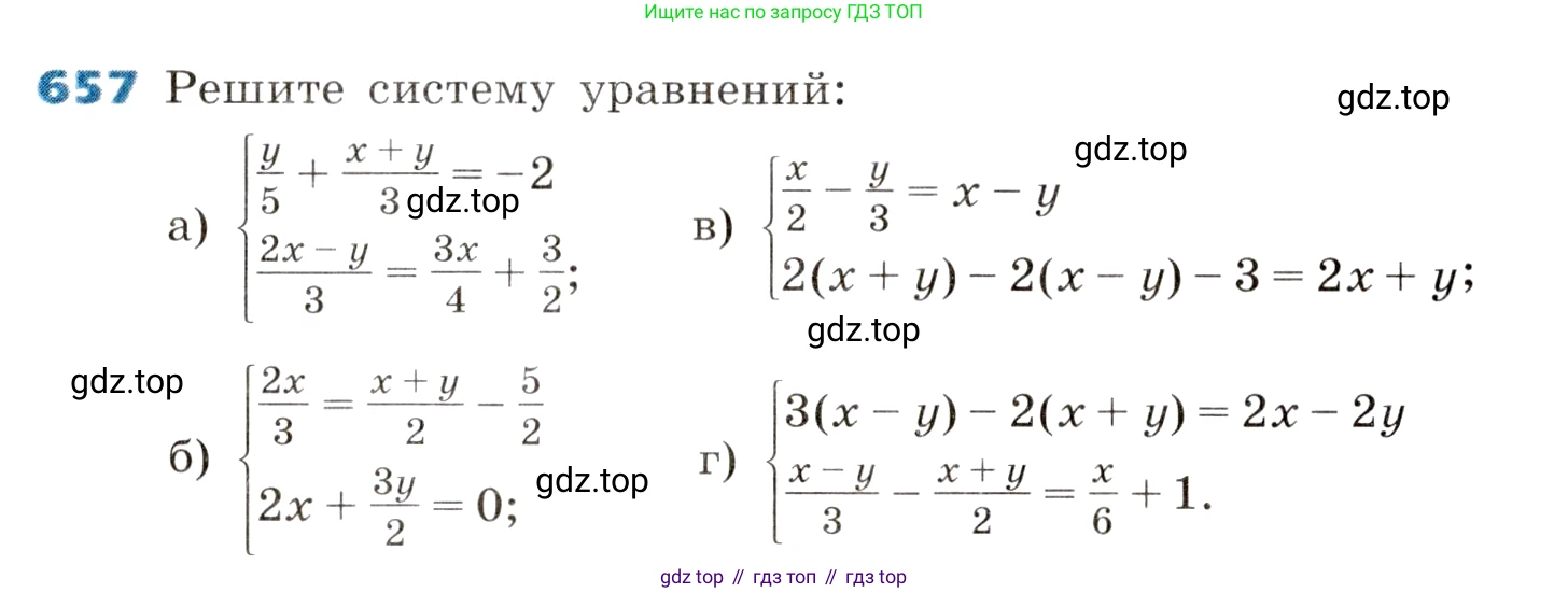 ГДЗ Алгебра, 8 класс Учебник, авторы: Дорофеев Георгий Владимирович, Суворова Светлана Борисовна, Бунимович Евгений Абрамович, Кузнецова Людмила Викторовна, Минаева Светлана Станиславовна, Рослова Лариса Олеговна, издательство Просвещение, Москва, 2019 - 2022, белого цвета, страница 202, номер 657, Условие