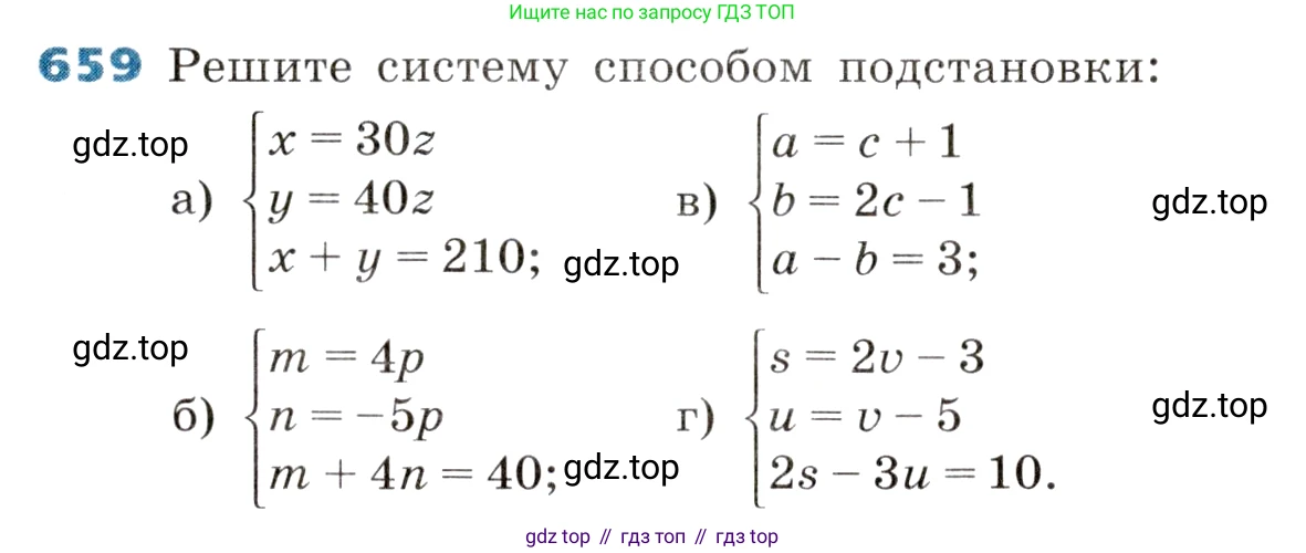 ГДЗ Алгебра, 8 класс Учебник, авторы: Дорофеев Георгий Владимирович, Суворова Светлана Борисовна, Бунимович Евгений Абрамович, Кузнецова Людмила Викторовна, Минаева Светлана Станиславовна, Рослова Лариса Олеговна, издательство Просвещение, Москва, 2019 - 2022, белого цвета, страница 202, номер 659, Условие