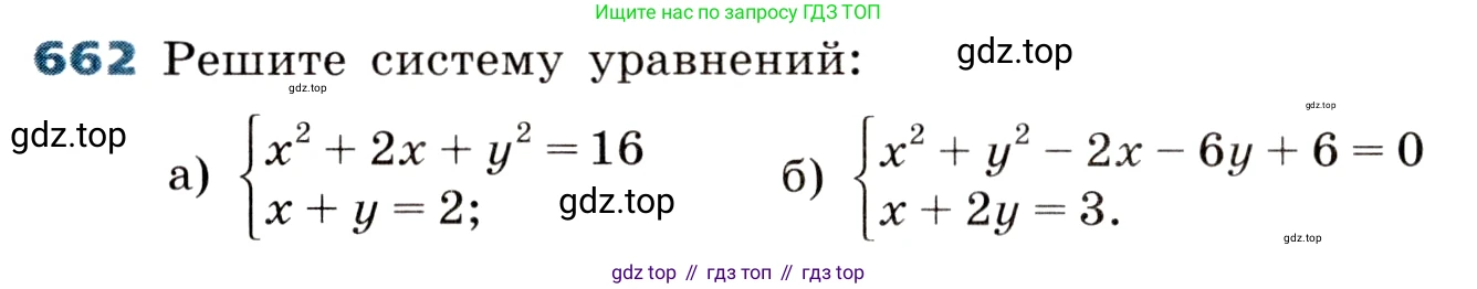 ГДЗ Алгебра, 8 класс Учебник, авторы: Дорофеев Георгий Владимирович, Суворова Светлана Борисовна, Бунимович Евгений Абрамович, Кузнецова Людмила Викторовна, Минаева Светлана Станиславовна, Рослова Лариса Олеговна, издательство Просвещение, Москва, 2019 - 2022, белого цвета, страница 203, номер 662, Условие