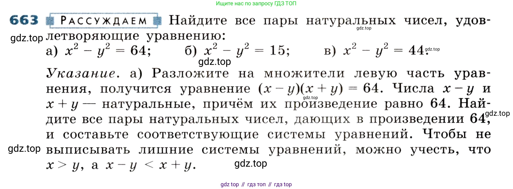 ГДЗ Алгебра, 8 класс Учебник, авторы: Дорофеев Георгий Владимирович, Суворова Светлана Борисовна, Бунимович Евгений Абрамович, Кузнецова Людмила Викторовна, Минаева Светлана Станиславовна, Рослова Лариса Олеговна, издательство Просвещение, Москва, 2019 - 2022, белого цвета, страница 203, номер 663, Условие