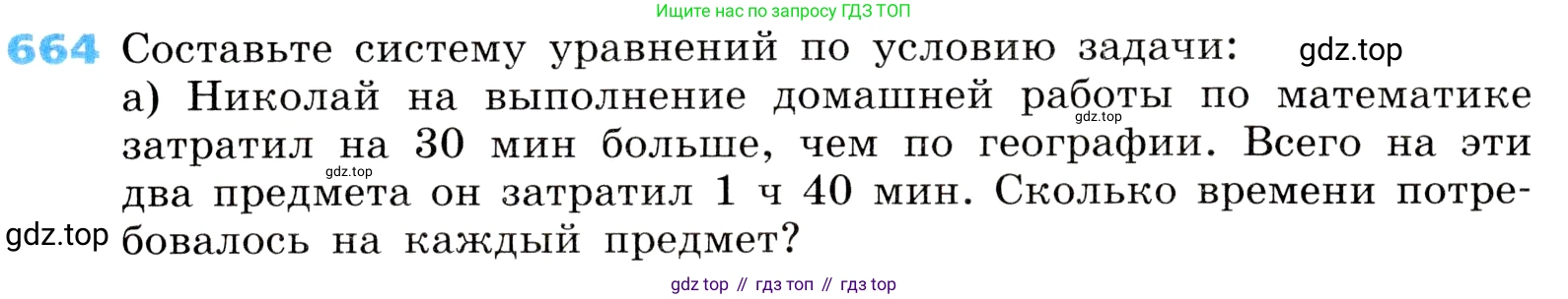 ГДЗ Алгебра, 8 класс Учебник, авторы: Дорофеев Георгий Владимирович, Суворова Светлана Борисовна, Бунимович Евгений Абрамович, Кузнецова Людмила Викторовна, Минаева Светлана Станиславовна, Рослова Лариса Олеговна, издательство Просвещение, Москва, 2019 - 2022, белого цвета, страница 205, номер 664, Условие