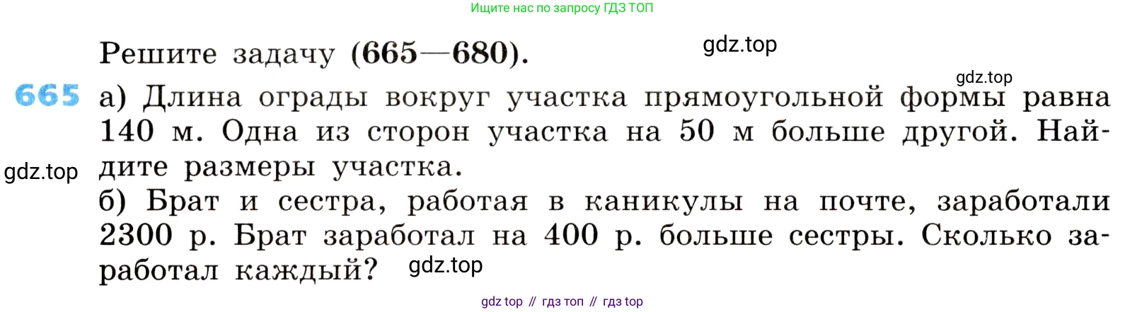 ГДЗ Алгебра, 8 класс Учебник, авторы: Дорофеев Георгий Владимирович, Суворова Светлана Борисовна, Бунимович Евгений Абрамович, Кузнецова Людмила Викторовна, Минаева Светлана Станиславовна, Рослова Лариса Олеговна, издательство Просвещение, Москва, 2019 - 2022, белого цвета, страница 206, номер 665, Условие