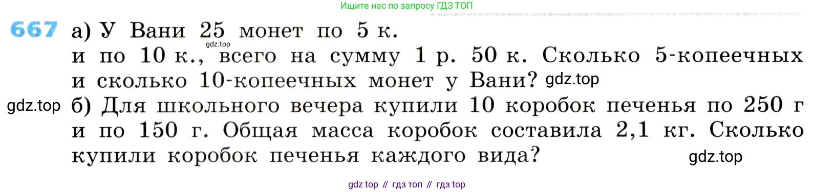 ГДЗ Алгебра, 8 класс Учебник, авторы: Дорофеев Георгий Владимирович, Суворова Светлана Борисовна, Бунимович Евгений Абрамович, Кузнецова Людмила Викторовна, Минаева Светлана Станиславовна, Рослова Лариса Олеговна, издательство Просвещение, Москва, 2019 - 2022, белого цвета, страница 206, номер 667, Условие
