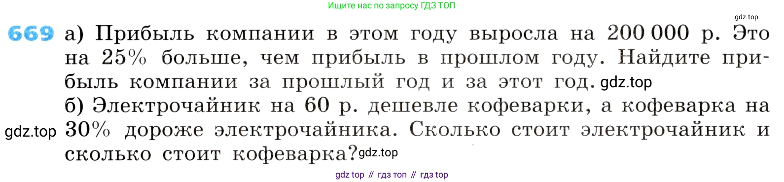 ГДЗ Алгебра, 8 класс Учебник, авторы: Дорофеев Георгий Владимирович, Суворова Светлана Борисовна, Бунимович Евгений Абрамович, Кузнецова Людмила Викторовна, Минаева Светлана Станиславовна, Рослова Лариса Олеговна, издательство Просвещение, Москва, 2019 - 2022, белого цвета, страница 207, номер 669, Условие