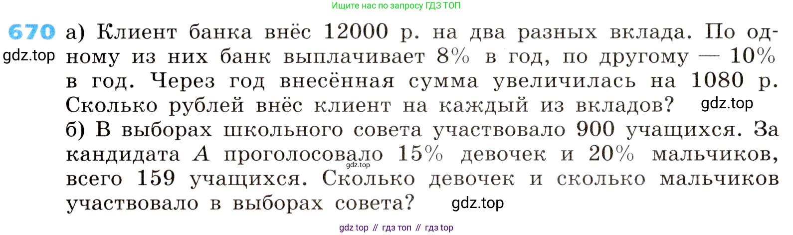 ГДЗ Алгебра, 8 класс Учебник, авторы: Дорофеев Георгий Владимирович, Суворова Светлана Борисовна, Бунимович Евгений Абрамович, Кузнецова Людмила Викторовна, Минаева Светлана Станиславовна, Рослова Лариса Олеговна, издательство Просвещение, Москва, 2019 - 2022, белого цвета, страница 207, номер 670, Условие