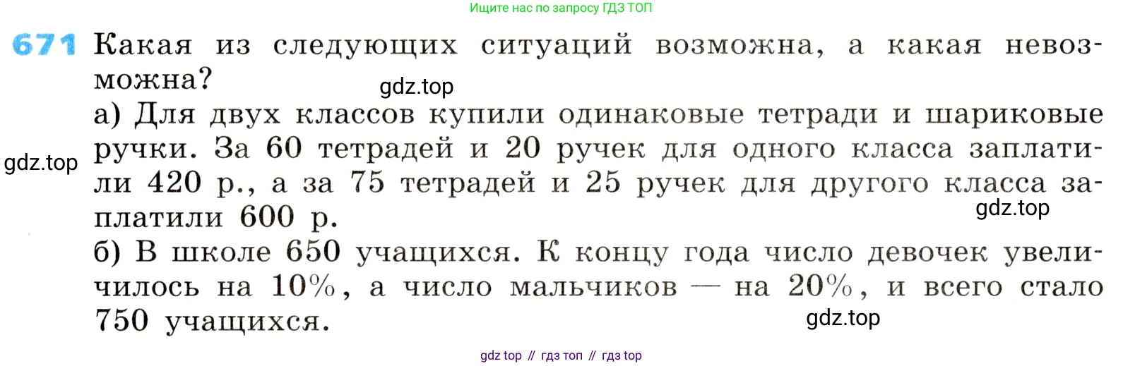 ГДЗ Алгебра, 8 класс Учебник, авторы: Дорофеев Георгий Владимирович, Суворова Светлана Борисовна, Бунимович Евгений Абрамович, Кузнецова Людмила Викторовна, Минаева Светлана Станиславовна, Рослова Лариса Олеговна, издательство Просвещение, Москва, 2019 - 2022, белого цвета, страница 207, номер 671, Условие