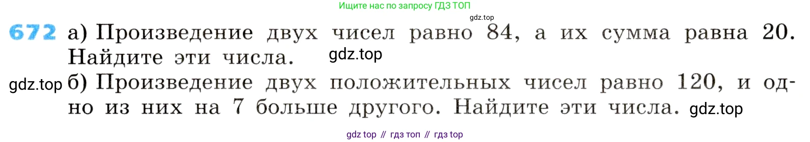 ГДЗ Алгебра, 8 класс Учебник, авторы: Дорофеев Георгий Владимирович, Суворова Светлана Борисовна, Бунимович Евгений Абрамович, Кузнецова Людмила Викторовна, Минаева Светлана Станиславовна, Рослова Лариса Олеговна, издательство Просвещение, Москва, 2019 - 2022, белого цвета, страница 207, номер 672, Условие