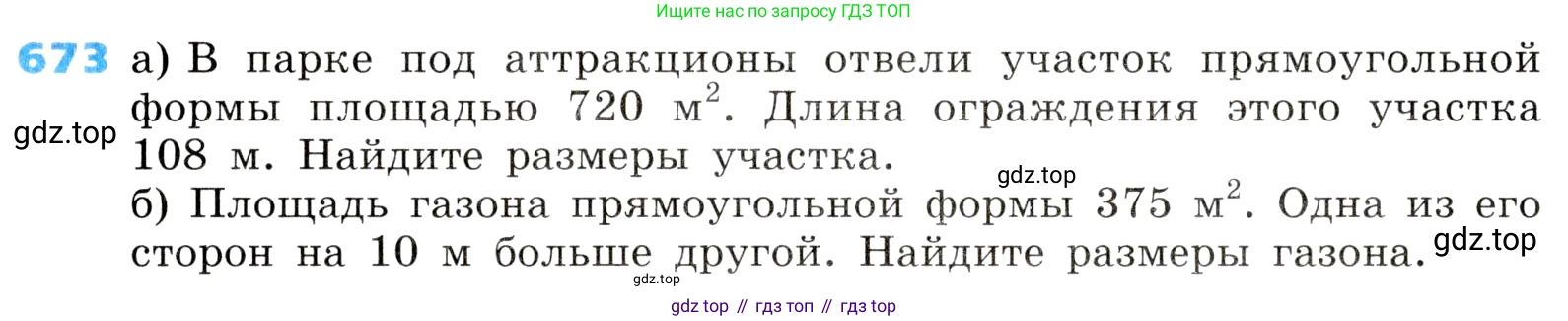 ГДЗ Алгебра, 8 класс Учебник, авторы: Дорофеев Георгий Владимирович, Суворова Светлана Борисовна, Бунимович Евгений Абрамович, Кузнецова Людмила Викторовна, Минаева Светлана Станиславовна, Рослова Лариса Олеговна, издательство Просвещение, Москва, 2019 - 2022, белого цвета, страница 207, номер 673, Условие