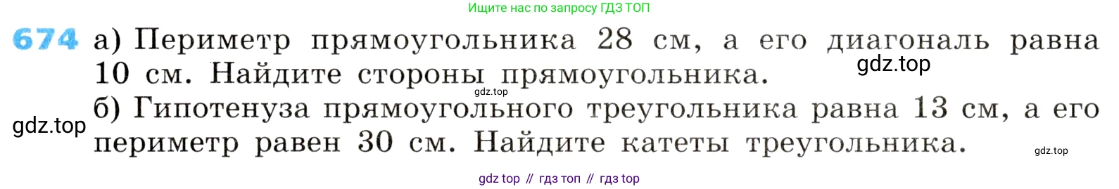 ГДЗ Алгебра, 8 класс Учебник, авторы: Дорофеев Георгий Владимирович, Суворова Светлана Борисовна, Бунимович Евгений Абрамович, Кузнецова Людмила Викторовна, Минаева Светлана Станиславовна, Рослова Лариса Олеговна, издательство Просвещение, Москва, 2019 - 2022, белого цвета, страница 207, номер 674, Условие