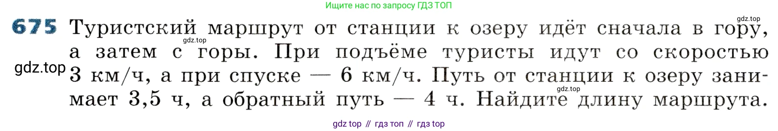 ГДЗ Алгебра, 8 класс Учебник, авторы: Дорофеев Георгий Владимирович, Суворова Светлана Борисовна, Бунимович Евгений Абрамович, Кузнецова Людмила Викторовна, Минаева Светлана Станиславовна, Рослова Лариса Олеговна, издательство Просвещение, Москва, 2019 - 2022, белого цвета, страница 208, номер 675, Условие