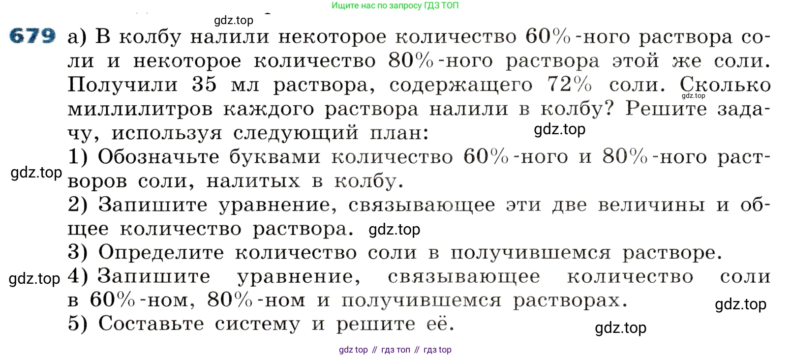 ГДЗ Алгебра, 8 класс Учебник, авторы: Дорофеев Георгий Владимирович, Суворова Светлана Борисовна, Бунимович Евгений Абрамович, Кузнецова Людмила Викторовна, Минаева Светлана Станиславовна, Рослова Лариса Олеговна, издательство Просвещение, Москва, 2019 - 2022, белого цвета, страница 208, номер 679, Условие