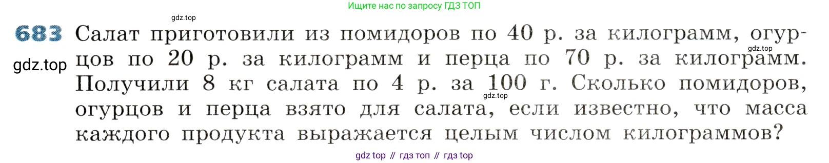 ГДЗ Алгебра, 8 класс Учебник, авторы: Дорофеев Георгий Владимирович, Суворова Светлана Борисовна, Бунимович Евгений Абрамович, Кузнецова Людмила Викторовна, Минаева Светлана Станиславовна, Рослова Лариса Олеговна, издательство Просвещение, Москва, 2019 - 2022, белого цвета, страница 209, номер 683, Условие