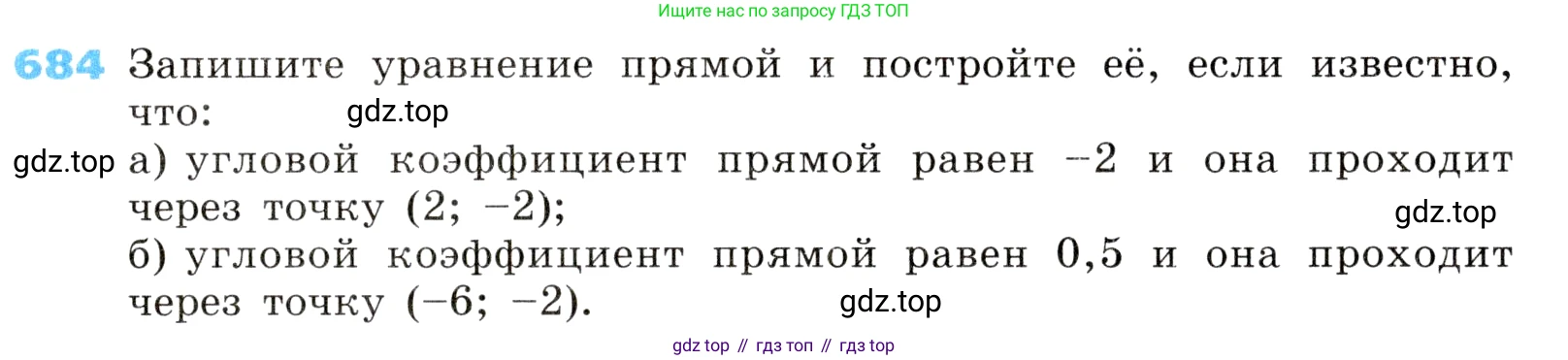ГДЗ Алгебра, 8 класс Учебник, авторы: Дорофеев Георгий Владимирович, Суворова Светлана Борисовна, Бунимович Евгений Абрамович, Кузнецова Людмила Викторовна, Минаева Светлана Станиславовна, Рослова Лариса Олеговна, издательство Просвещение, Москва, 2019 - 2022, белого цвета, страница 211, номер 684, Условие
