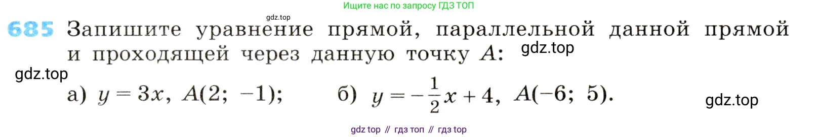 ГДЗ Алгебра, 8 класс Учебник, авторы: Дорофеев Георгий Владимирович, Суворова Светлана Борисовна, Бунимович Евгений Абрамович, Кузнецова Людмила Викторовна, Минаева Светлана Станиславовна, Рослова Лариса Олеговна, издательство Просвещение, Москва, 2019 - 2022, белого цвета, страница 211, номер 685, Условие