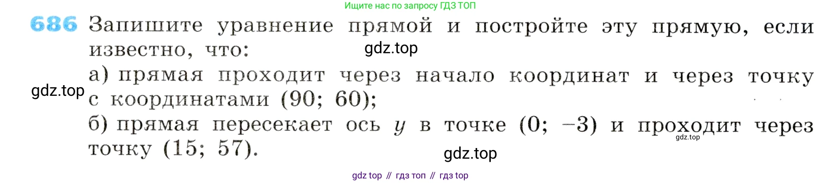 ГДЗ Алгебра, 8 класс Учебник, авторы: Дорофеев Георгий Владимирович, Суворова Светлана Борисовна, Бунимович Евгений Абрамович, Кузнецова Людмила Викторовна, Минаева Светлана Станиславовна, Рослова Лариса Олеговна, издательство Просвещение, Москва, 2019 - 2022, белого цвета, страница 212, номер 686, Условие