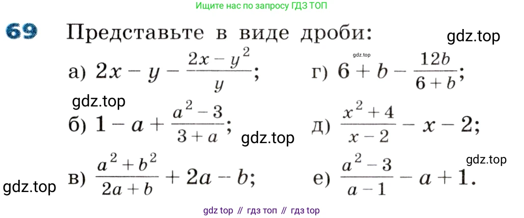 ГДЗ Алгебра, 8 класс Учебник, авторы: Дорофеев Георгий Владимирович, Суворова Светлана Борисовна, Бунимович Евгений Абрамович, Кузнецова Людмила Викторовна, Минаева Светлана Станиславовна, Рослова Лариса Олеговна, издательство Просвещение, Москва, 2019 - 2022, белого цвета, страница 23, номер 69, Условие