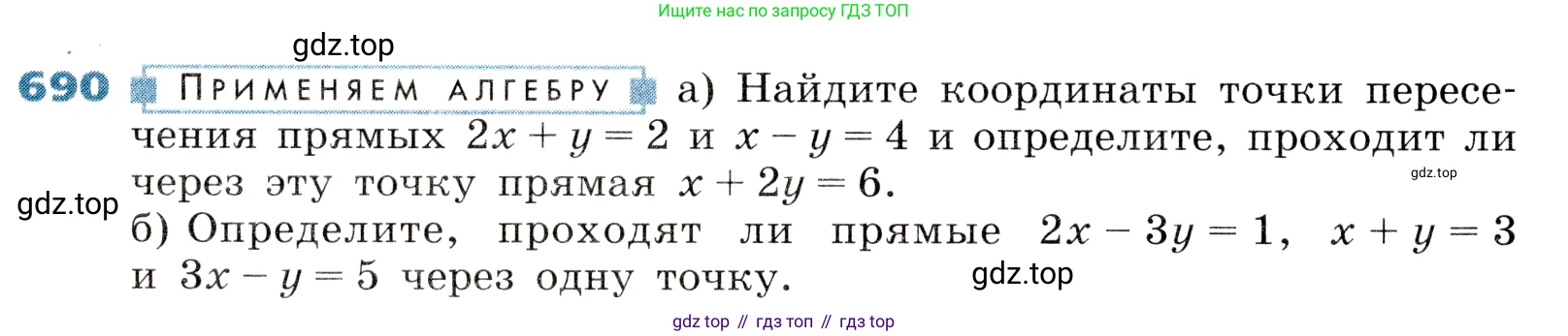 ГДЗ Алгебра, 8 класс Учебник, авторы: Дорофеев Георгий Владимирович, Суворова Светлана Борисовна, Бунимович Евгений Абрамович, Кузнецова Людмила Викторовна, Минаева Светлана Станиславовна, Рослова Лариса Олеговна, издательство Просвещение, Москва, 2019 - 2022, белого цвета, страница 212, номер 690, Условие
