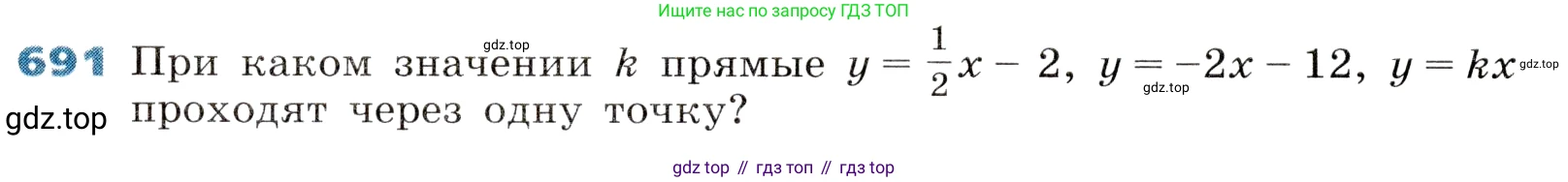 ГДЗ Алгебра, 8 класс Учебник, авторы: Дорофеев Георгий Владимирович, Суворова Светлана Борисовна, Бунимович Евгений Абрамович, Кузнецова Людмила Викторовна, Минаева Светлана Станиславовна, Рослова Лариса Олеговна, издательство Просвещение, Москва, 2019 - 2022, белого цвета, страница 212, номер 691, Условие