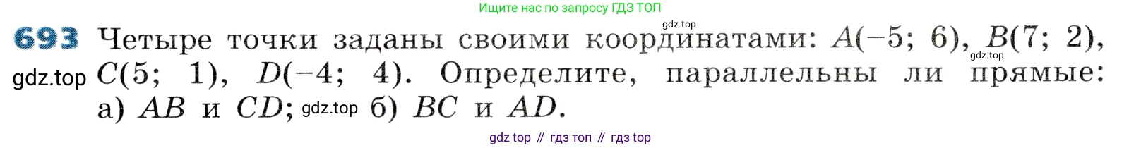 ГДЗ Алгебра, 8 класс Учебник, авторы: Дорофеев Георгий Владимирович, Суворова Светлана Борисовна, Бунимович Евгений Абрамович, Кузнецова Людмила Викторовна, Минаева Светлана Станиславовна, Рослова Лариса Олеговна, издательство Просвещение, Москва, 2019 - 2022, белого цвета, страница 213, номер 693, Условие