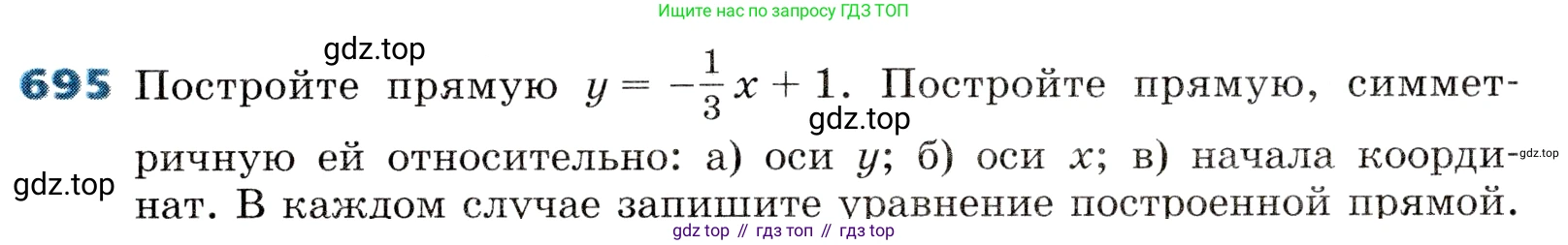 ГДЗ Алгебра, 8 класс Учебник, авторы: Дорофеев Георгий Владимирович, Суворова Светлана Борисовна, Бунимович Евгений Абрамович, Кузнецова Людмила Викторовна, Минаева Светлана Станиславовна, Рослова Лариса Олеговна, издательство Просвещение, Москва, 2019 - 2022, белого цвета, страница 213, номер 695, Условие