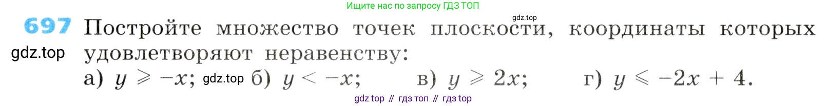 ГДЗ Алгебра, 8 класс Учебник, авторы: Дорофеев Георгий Владимирович, Суворова Светлана Борисовна, Бунимович Евгений Абрамович, Кузнецова Людмила Викторовна, Минаева Светлана Станиславовна, Рослова Лариса Олеговна, издательство Просвещение, Москва, 2019 - 2022, белого цвета, страница 215, номер 697, Условие