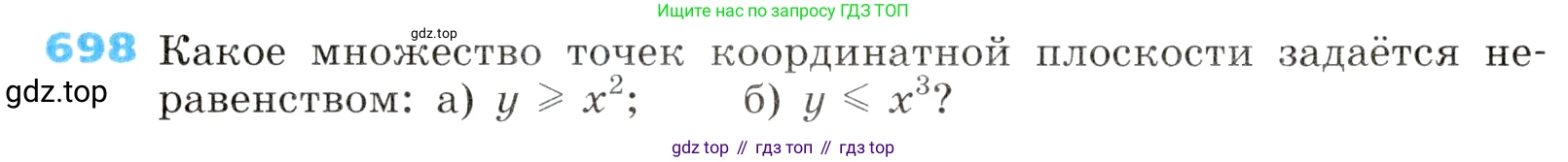 ГДЗ Алгебра, 8 класс Учебник, авторы: Дорофеев Георгий Владимирович, Суворова Светлана Борисовна, Бунимович Евгений Абрамович, Кузнецова Людмила Викторовна, Минаева Светлана Станиславовна, Рослова Лариса Олеговна, издательство Просвещение, Москва, 2019 - 2022, белого цвета, страница 215, номер 698, Условие