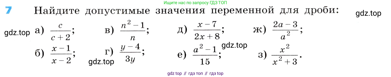 ГДЗ Алгебра, 8 класс Учебник, авторы: Дорофеев Георгий Владимирович, Суворова Светлана Борисовна, Бунимович Евгений Абрамович, Кузнецова Людмила Викторовна, Минаева Светлана Станиславовна, Рослова Лариса Олеговна, издательство Просвещение, Москва, 2019 - 2022, белого цвета, страница 7, номер 7, Условие