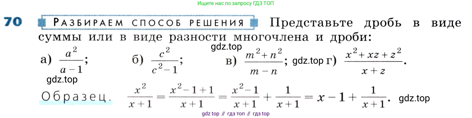 ГДЗ Алгебра, 8 класс Учебник, авторы: Дорофеев Георгий Владимирович, Суворова Светлана Борисовна, Бунимович Евгений Абрамович, Кузнецова Людмила Викторовна, Минаева Светлана Станиславовна, Рослова Лариса Олеговна, издательство Просвещение, Москва, 2019 - 2022, белого цвета, страница 23, номер 70, Условие