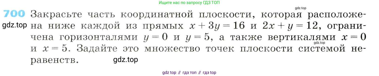 ГДЗ Алгебра, 8 класс Учебник, авторы: Дорофеев Георгий Владимирович, Суворова Светлана Борисовна, Бунимович Евгений Абрамович, Кузнецова Людмила Викторовна, Минаева Светлана Станиславовна, Рослова Лариса Олеговна, издательство Просвещение, Москва, 2019 - 2022, белого цвета, страница 216, номер 700, Условие