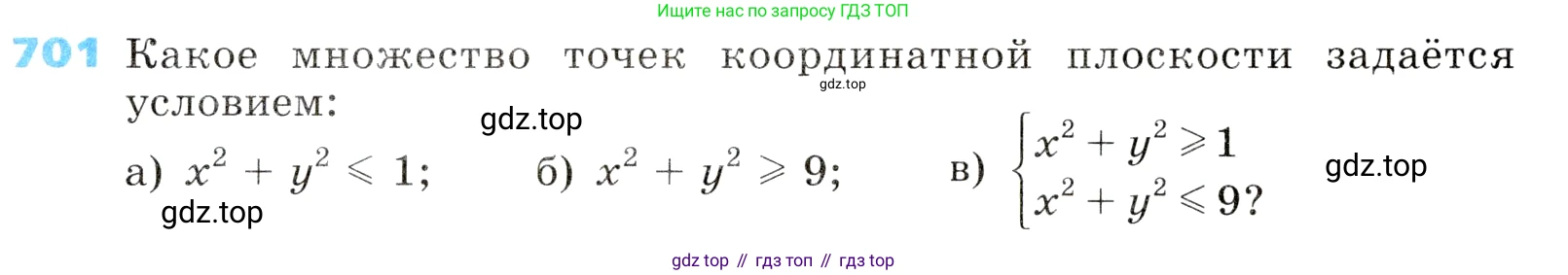 ГДЗ Алгебра, 8 класс Учебник, авторы: Дорофеев Георгий Владимирович, Суворова Светлана Борисовна, Бунимович Евгений Абрамович, Кузнецова Людмила Викторовна, Минаева Светлана Станиславовна, Рослова Лариса Олеговна, издательство Просвещение, Москва, 2019 - 2022, белого цвета, страница 216, номер 701, Условие