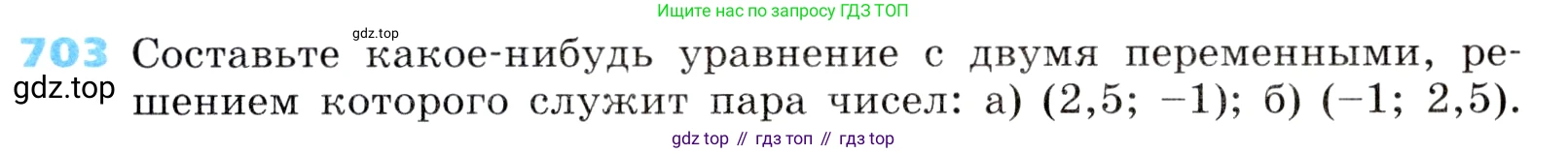 ГДЗ Алгебра, 8 класс Учебник, авторы: Дорофеев Георгий Владимирович, Суворова Светлана Борисовна, Бунимович Евгений Абрамович, Кузнецова Людмила Викторовна, Минаева Светлана Станиславовна, Рослова Лариса Олеговна, издательство Просвещение, Москва, 2019 - 2022, белого цвета, страница 217, номер 703, Условие