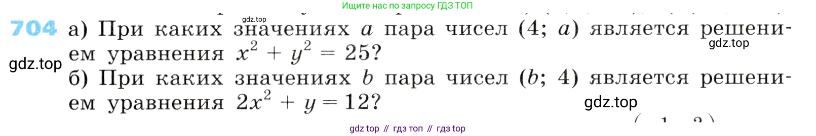 ГДЗ Алгебра, 8 класс Учебник, авторы: Дорофеев Георгий Владимирович, Суворова Светлана Борисовна, Бунимович Евгений Абрамович, Кузнецова Людмила Викторовна, Минаева Светлана Станиславовна, Рослова Лариса Олеговна, издательство Просвещение, Москва, 2019 - 2022, белого цвета, страница 217, номер 704, Условие