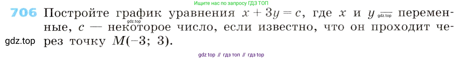ГДЗ Алгебра, 8 класс Учебник, авторы: Дорофеев Георгий Владимирович, Суворова Светлана Борисовна, Бунимович Евгений Абрамович, Кузнецова Людмила Викторовна, Минаева Светлана Станиславовна, Рослова Лариса Олеговна, издательство Просвещение, Москва, 2019 - 2022, белого цвета, страница 217, номер 706, Условие