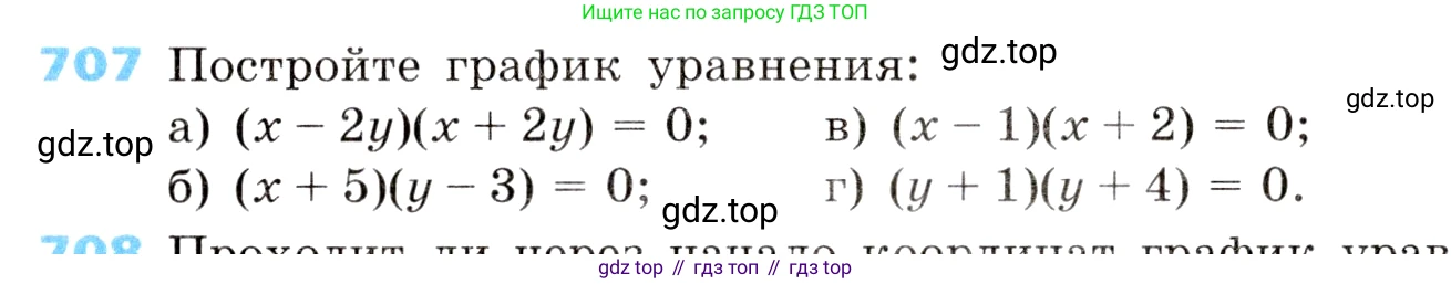 ГДЗ Алгебра, 8 класс Учебник, авторы: Дорофеев Георгий Владимирович, Суворова Светлана Борисовна, Бунимович Евгений Абрамович, Кузнецова Людмила Викторовна, Минаева Светлана Станиславовна, Рослова Лариса Олеговна, издательство Просвещение, Москва, 2019 - 2022, белого цвета, страница 217, номер 707, Условие