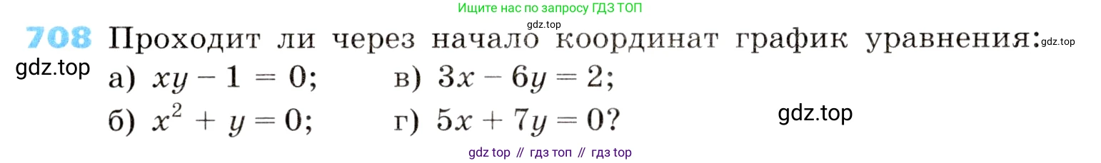 ГДЗ Алгебра, 8 класс Учебник, авторы: Дорофеев Георгий Владимирович, Суворова Светлана Борисовна, Бунимович Евгений Абрамович, Кузнецова Людмила Викторовна, Минаева Светлана Станиславовна, Рослова Лариса Олеговна, издательство Просвещение, Москва, 2019 - 2022, белого цвета, страница 217, номер 708, Условие
