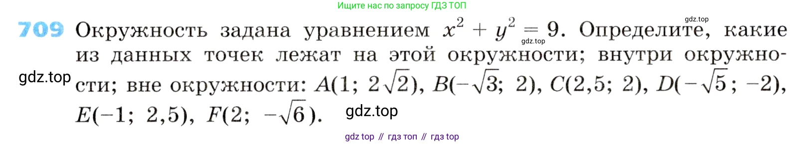 ГДЗ Алгебра, 8 класс Учебник, авторы: Дорофеев Георгий Владимирович, Суворова Светлана Борисовна, Бунимович Евгений Абрамович, Кузнецова Людмила Викторовна, Минаева Светлана Станиславовна, Рослова Лариса Олеговна, издательство Просвещение, Москва, 2019 - 2022, белого цвета, страница 217, номер 709, Условие
