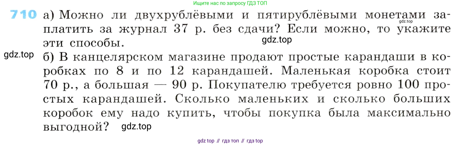 ГДЗ Алгебра, 8 класс Учебник, авторы: Дорофеев Георгий Владимирович, Суворова Светлана Борисовна, Бунимович Евгений Абрамович, Кузнецова Людмила Викторовна, Минаева Светлана Станиславовна, Рослова Лариса Олеговна, издательство Просвещение, Москва, 2019 - 2022, белого цвета, страница 217, номер 710, Условие
