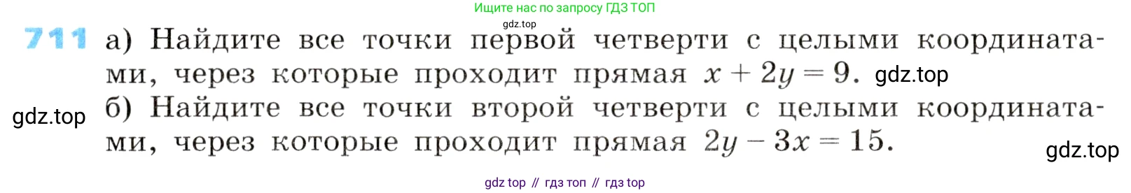 ГДЗ Алгебра, 8 класс Учебник, авторы: Дорофеев Георгий Владимирович, Суворова Светлана Борисовна, Бунимович Евгений Абрамович, Кузнецова Людмила Викторовна, Минаева Светлана Станиславовна, Рослова Лариса Олеговна, издательство Просвещение, Москва, 2019 - 2022, белого цвета, страница 217, номер 711, Условие
