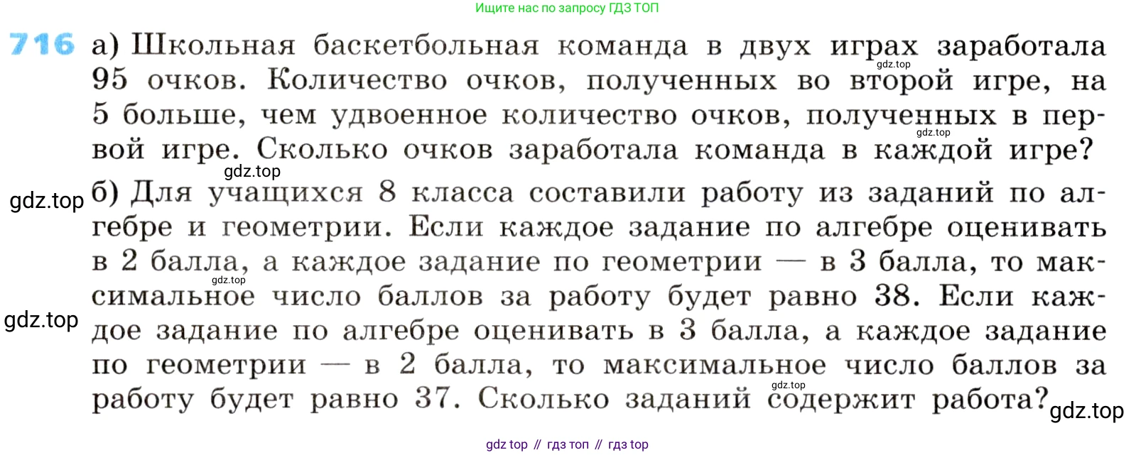 ГДЗ Алгебра, 8 класс Учебник, авторы: Дорофеев Георгий Владимирович, Суворова Светлана Борисовна, Бунимович Евгений Абрамович, Кузнецова Людмила Викторовна, Минаева Светлана Станиславовна, Рослова Лариса Олеговна, издательство Просвещение, Москва, 2019 - 2022, белого цвета, страница 218, номер 716, Условие