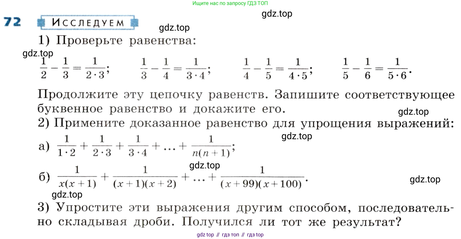 ГДЗ Алгебра, 8 класс Учебник, авторы: Дорофеев Георгий Владимирович, Суворова Светлана Борисовна, Бунимович Евгений Абрамович, Кузнецова Людмила Викторовна, Минаева Светлана Станиславовна, Рослова Лариса Олеговна, издательство Просвещение, Москва, 2019 - 2022, белого цвета, страница 23, номер 72, Условие