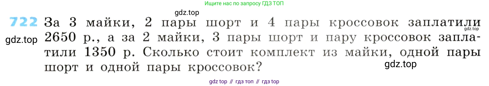 ГДЗ Алгебра, 8 класс Учебник, авторы: Дорофеев Георгий Владимирович, Суворова Светлана Борисовна, Бунимович Евгений Абрамович, Кузнецова Людмила Викторовна, Минаева Светлана Станиславовна, Рослова Лариса Олеговна, издательство Просвещение, Москва, 2019 - 2022, белого цвета, страница 219, номер 722, Условие