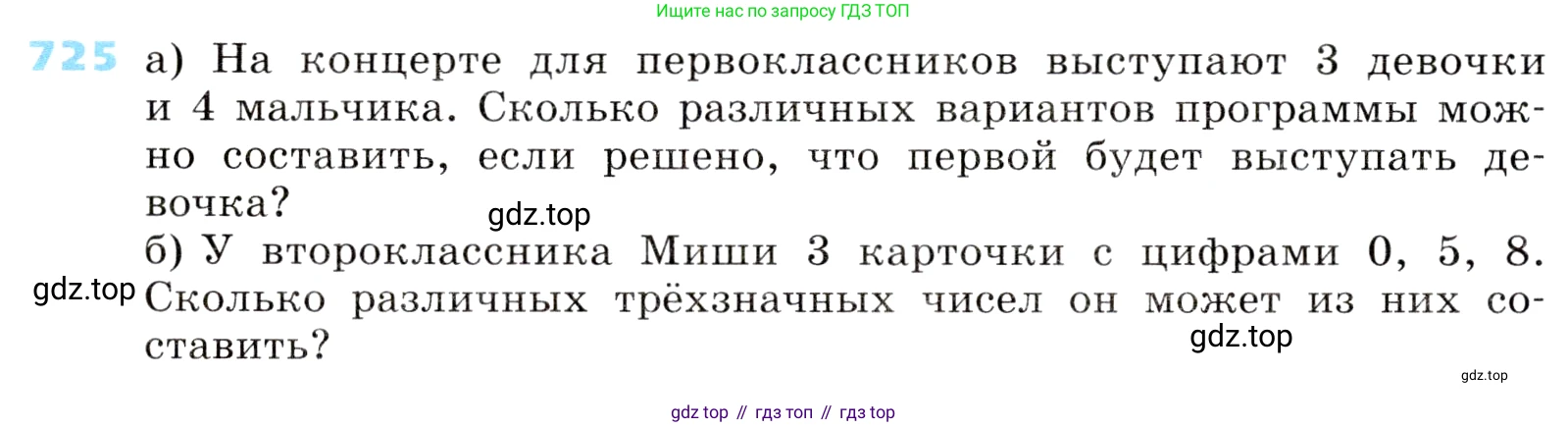ГДЗ Алгебра, 8 класс Учебник, авторы: Дорофеев Георгий Владимирович, Суворова Светлана Борисовна, Бунимович Евгений Абрамович, Кузнецова Людмила Викторовна, Минаева Светлана Станиславовна, Рослова Лариса Олеговна, издательство Просвещение, Москва, 2019 - 2022, белого цвета, страница 220, номер 725, Условие