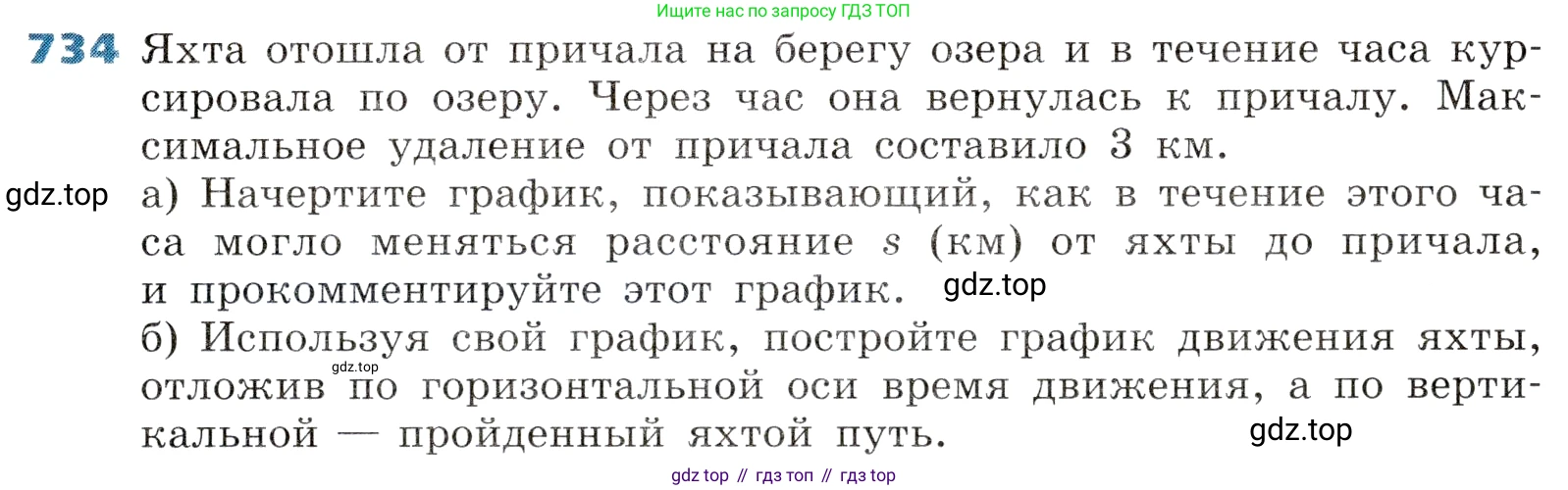 ГДЗ Алгебра, 8 класс Учебник, авторы: Дорофеев Георгий Владимирович, Суворова Светлана Борисовна, Бунимович Евгений Абрамович, Кузнецова Людмила Викторовна, Минаева Светлана Станиславовна, Рослова Лариса Олеговна, издательство Просвещение, Москва, 2019 - 2022, белого цвета, страница 233, номер 734, Условие