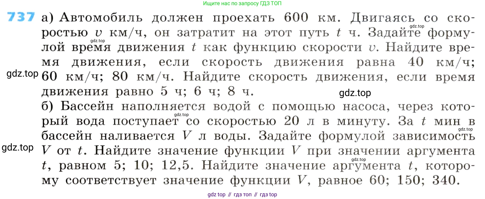 ГДЗ Алгебра, 8 класс Учебник, авторы: Дорофеев Георгий Владимирович, Суворова Светлана Борисовна, Бунимович Евгений Абрамович, Кузнецова Людмила Викторовна, Минаева Светлана Станиславовна, Рослова Лариса Олеговна, издательство Просвещение, Москва, 2019 - 2022, белого цвета, страница 239, номер 737, Условие