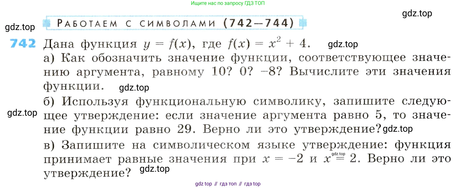ГДЗ Алгебра, 8 класс Учебник, авторы: Дорофеев Георгий Владимирович, Суворова Светлана Борисовна, Бунимович Евгений Абрамович, Кузнецова Людмила Викторовна, Минаева Светлана Станиславовна, Рослова Лариса Олеговна, издательство Просвещение, Москва, 2019 - 2022, белого цвета, страница 240, номер 742, Условие