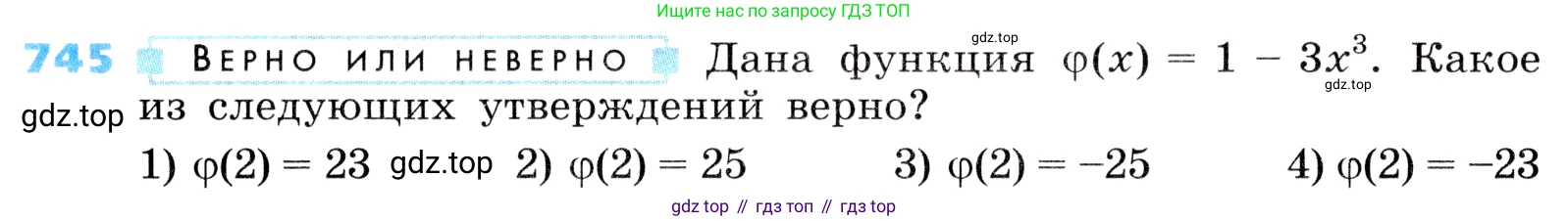 ГДЗ Алгебра, 8 класс Учебник, авторы: Дорофеев Георгий Владимирович, Суворова Светлана Борисовна, Бунимович Евгений Абрамович, Кузнецова Людмила Викторовна, Минаева Светлана Станиславовна, Рослова Лариса Олеговна, издательство Просвещение, Москва, 2019 - 2022, белого цвета, страница 241, номер 745, Условие