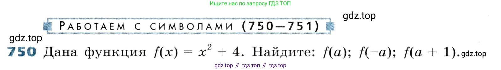 ГДЗ Алгебра, 8 класс Учебник, авторы: Дорофеев Георгий Владимирович, Суворова Светлана Борисовна, Бунимович Евгений Абрамович, Кузнецова Людмила Викторовна, Минаева Светлана Станиславовна, Рослова Лариса Олеговна, издательство Просвещение, Москва, 2019 - 2022, белого цвета, страница 241, номер 750, Условие